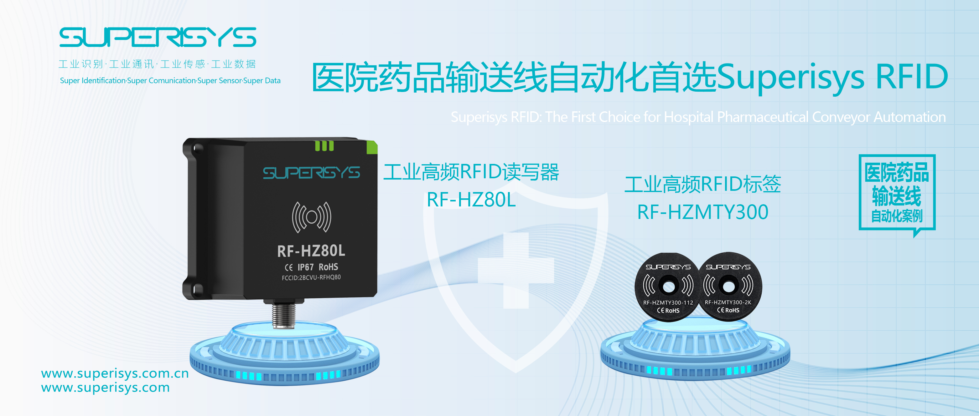 110023929.jpg 医院药品输送线-横板【高频RFID】.jpg